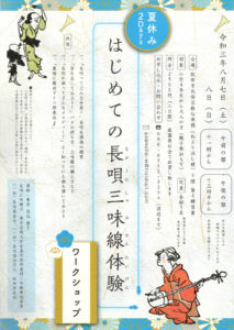 はじめての長唄三味線体験